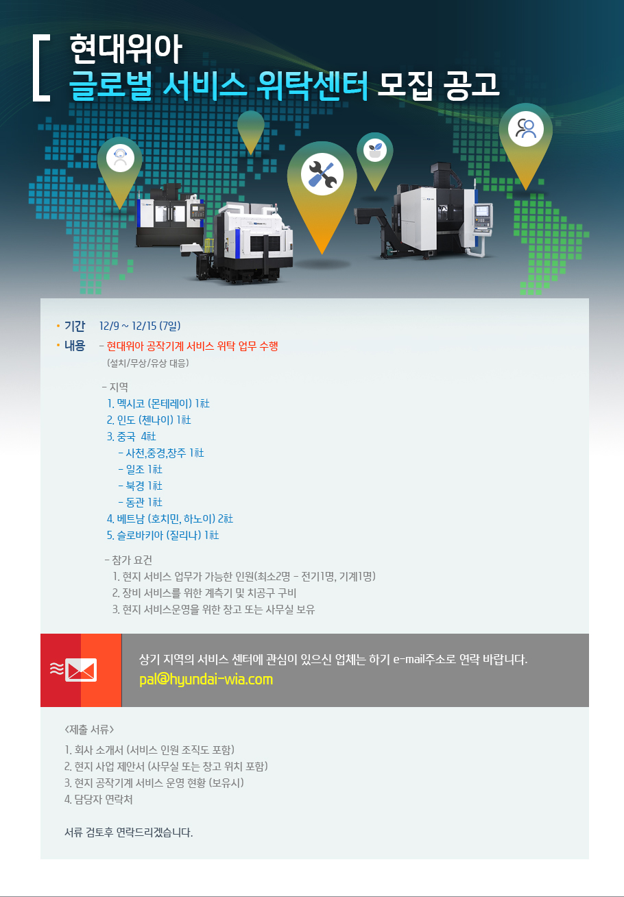현대위아 글로벌 서비스 위탁센터 모집공고