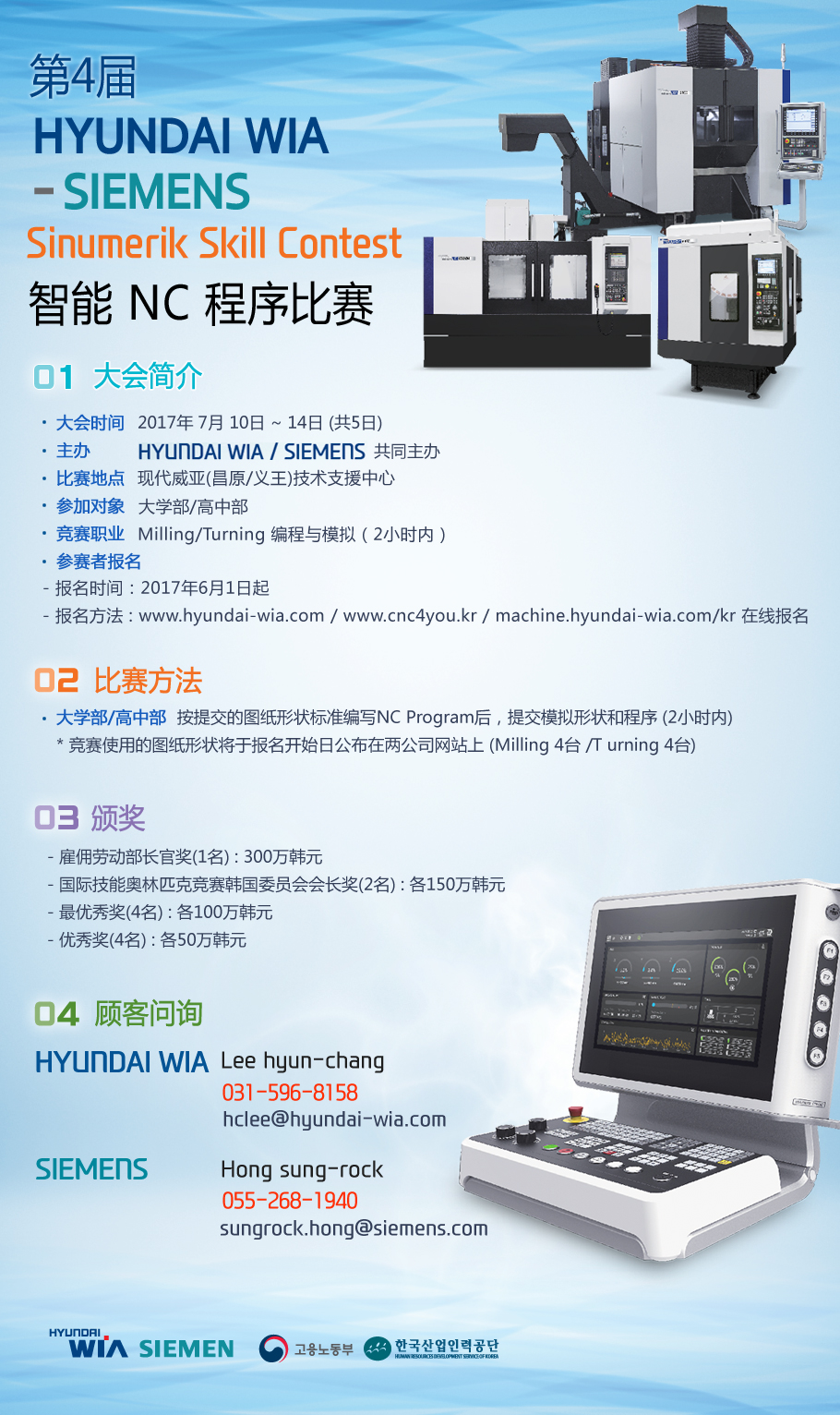 第4届现代威亚-西门子智能 NC 程序比赛 (Sinumerik Skill Contest)