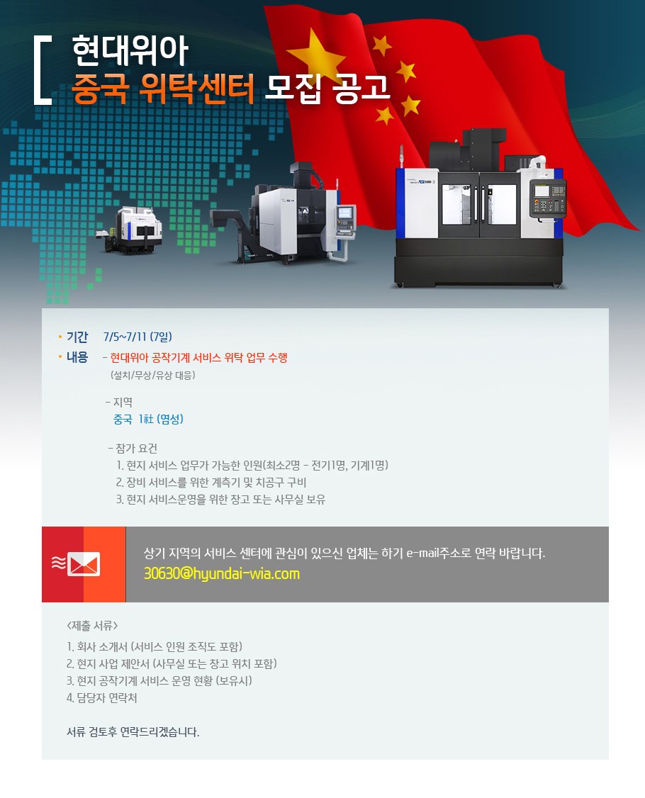 현대위아 글로벌 서비스 위탁센터 모집공고