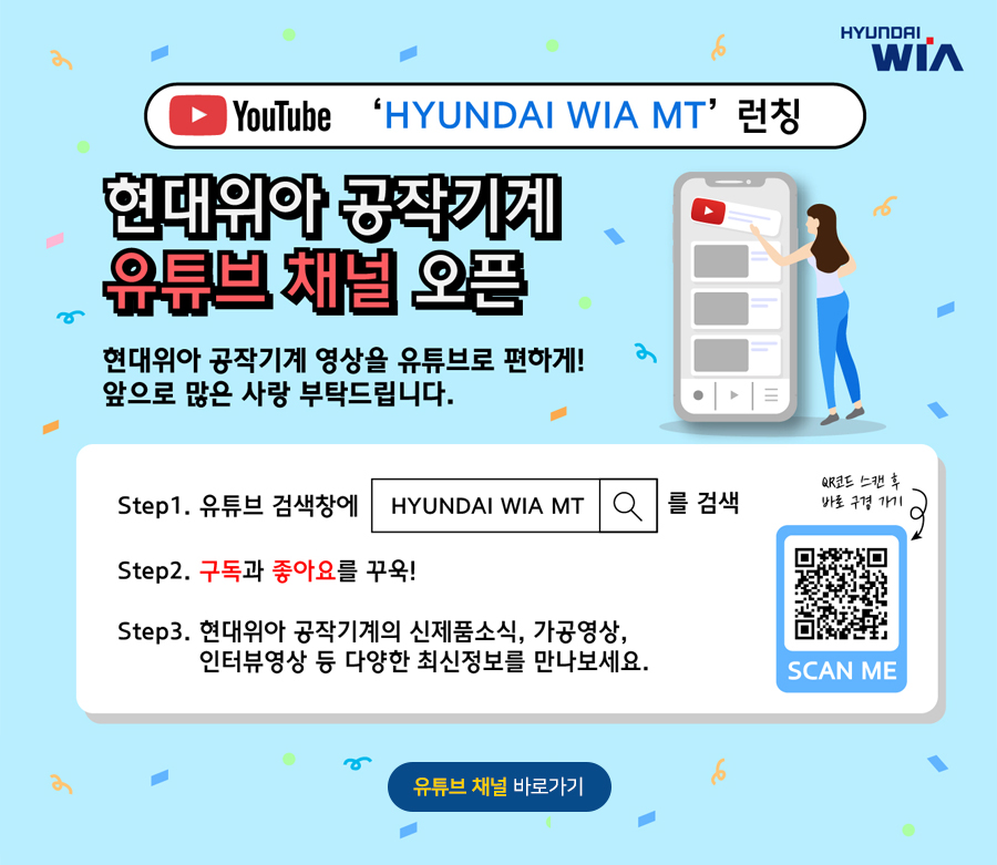 현대위아 공작기계 유튜브 채널 오픈