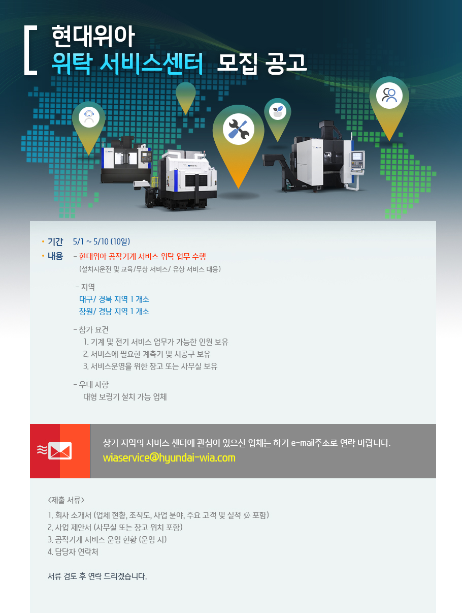현대위아 위탁 서비스센터 모집 공고