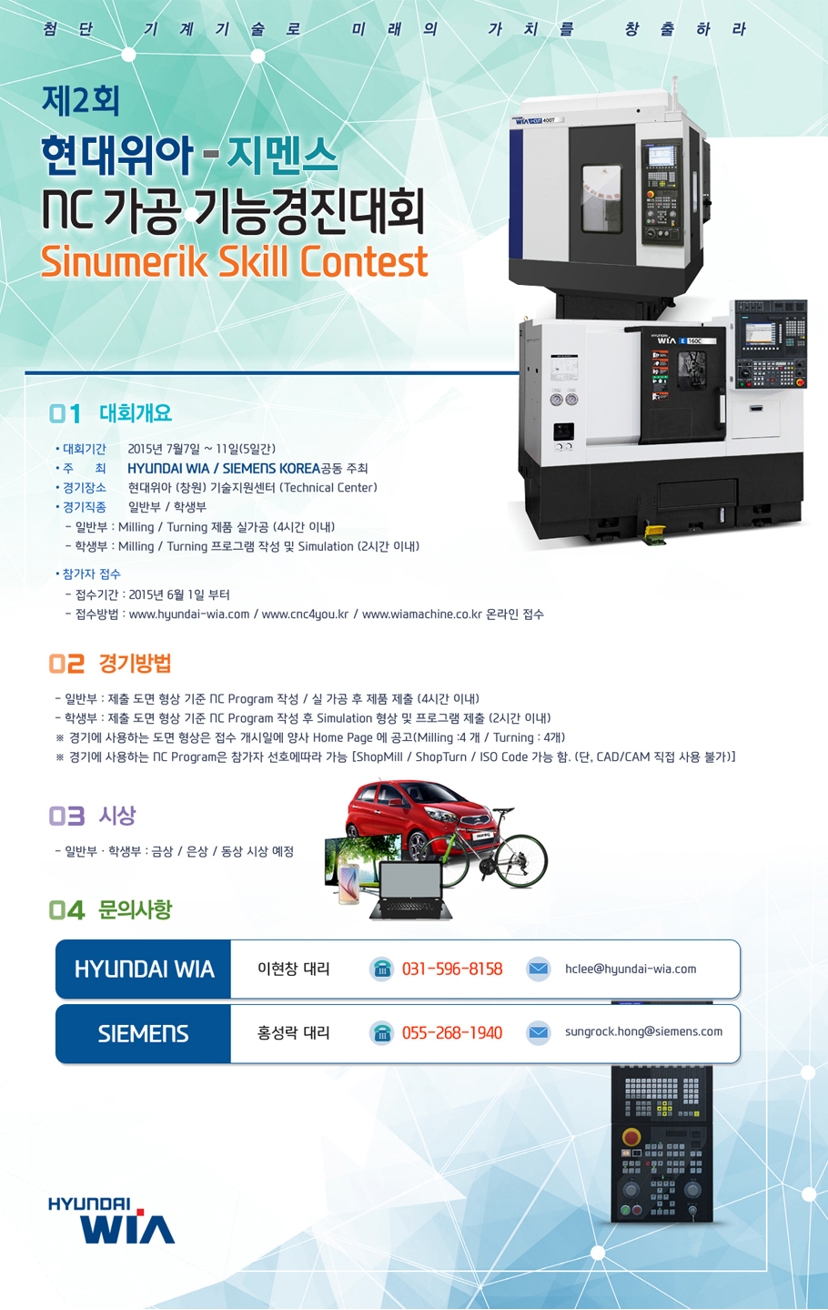 제2회 현대위아-지멘스 NC가공 기능경진대회