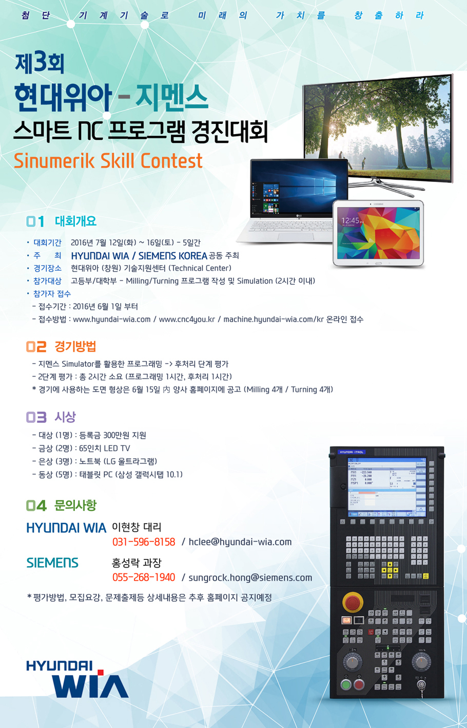 제3회 현대위아-지멘스 스마트 NC프로그램 경진대회
